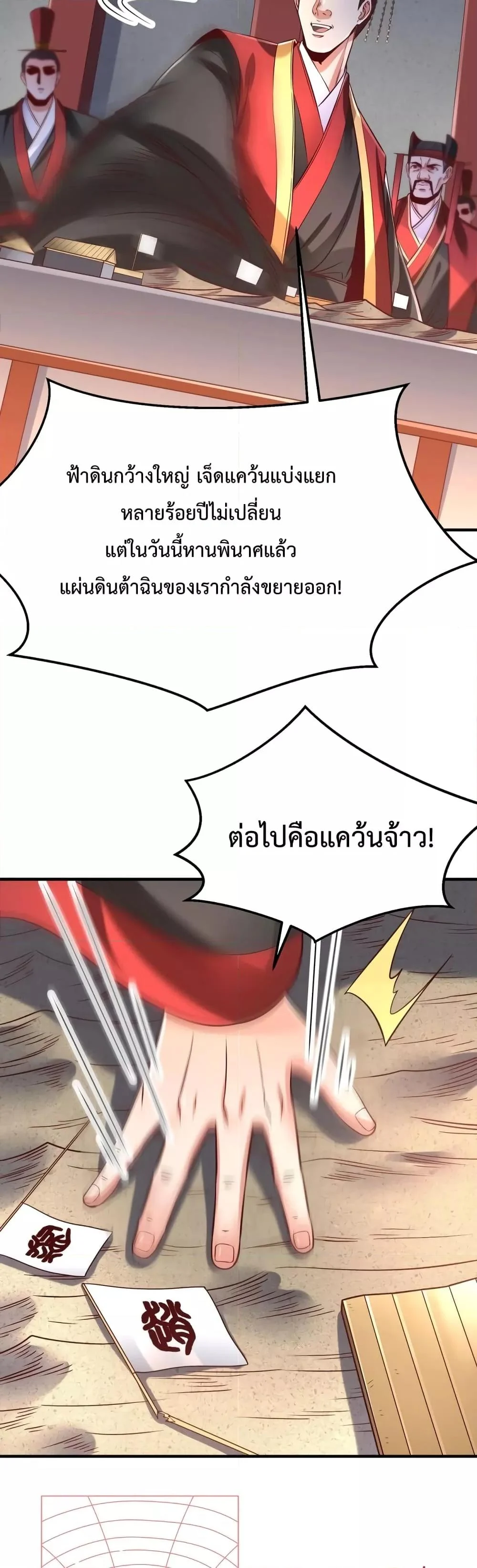 I Kill To Be God เป็นหนึ่งใต้หล้าด้วยระบบสังหารสุดแกร่ง ตอนที่ 15 page 13