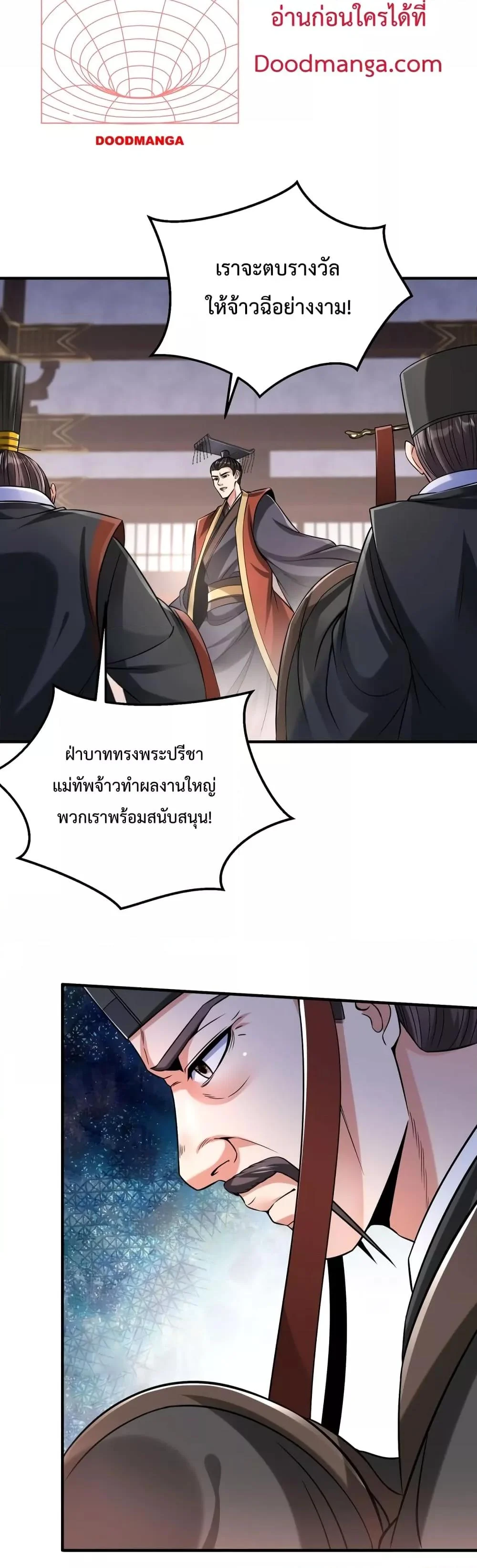 I Kill To Be God เป็นหนึ่งใต้หล้าด้วยระบบสังหารสุดแกร่ง ตอนที่ 15 page 14