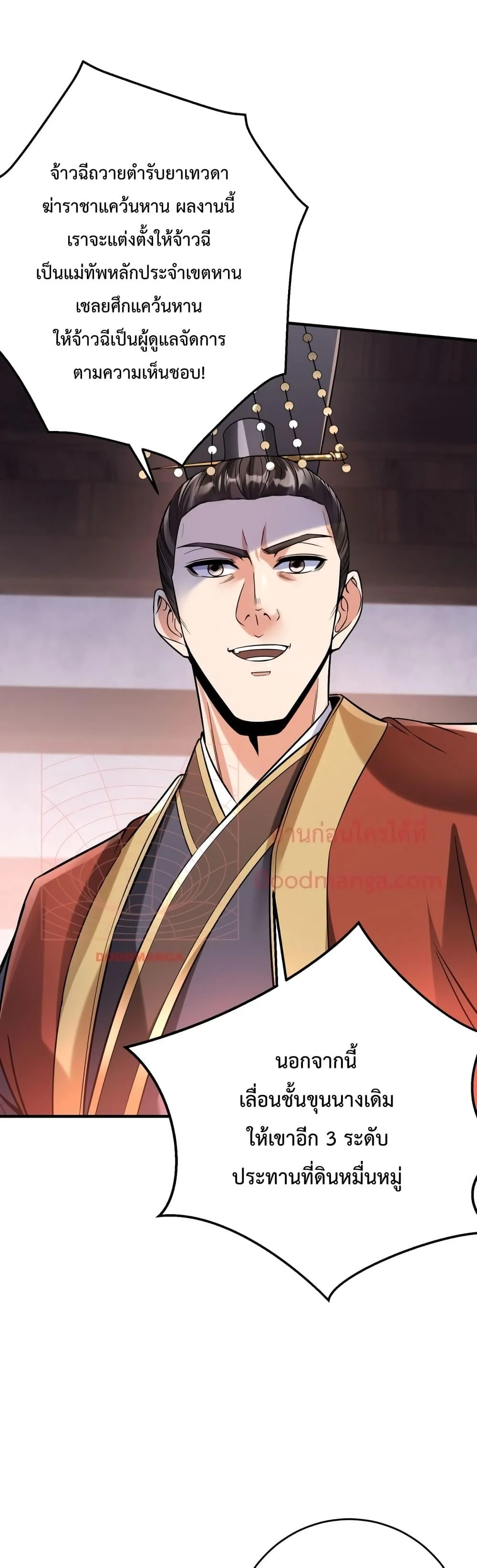 I Kill To Be God เป็นหนึ่งใต้หล้าด้วยระบบสังหารสุดแกร่ง ตอนที่ 15 page 15