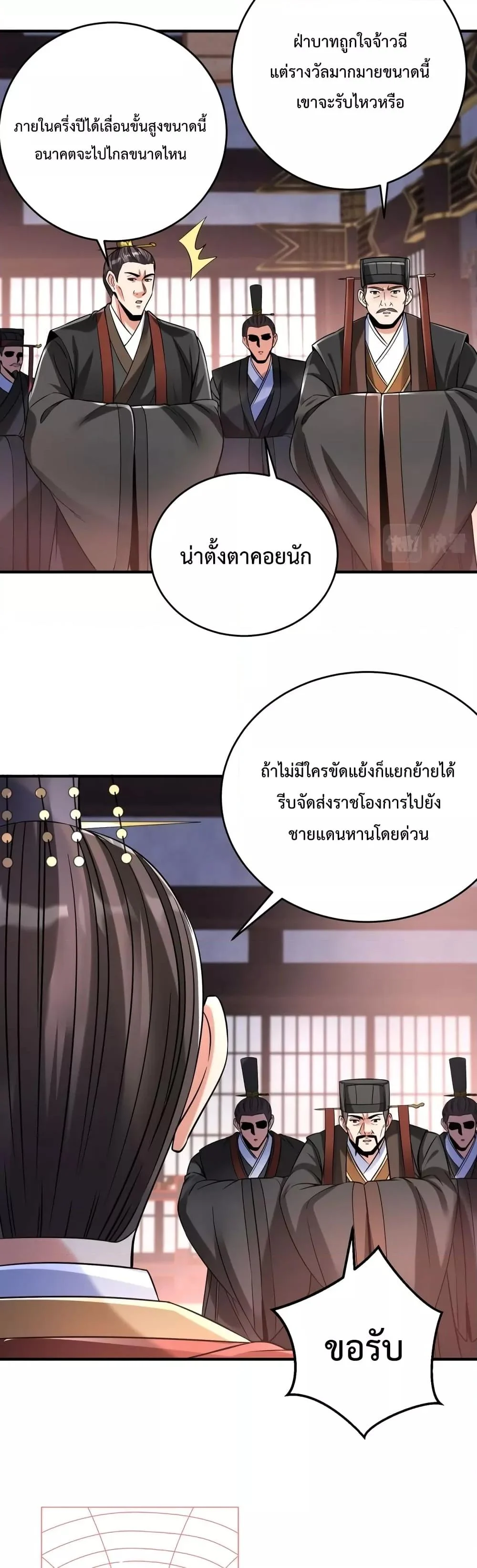 I Kill To Be God เป็นหนึ่งใต้หล้าด้วยระบบสังหารสุดแกร่ง ตอนที่ 15 page 16