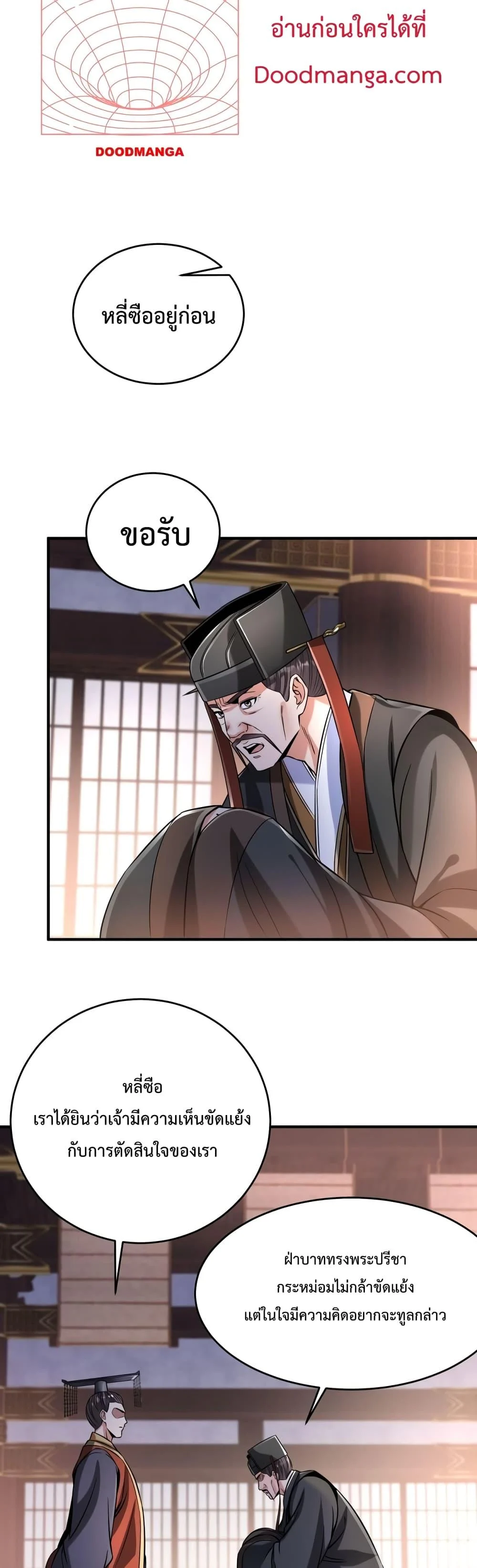 I Kill To Be God เป็นหนึ่งใต้หล้าด้วยระบบสังหารสุดแกร่ง ตอนที่ 15 page 17