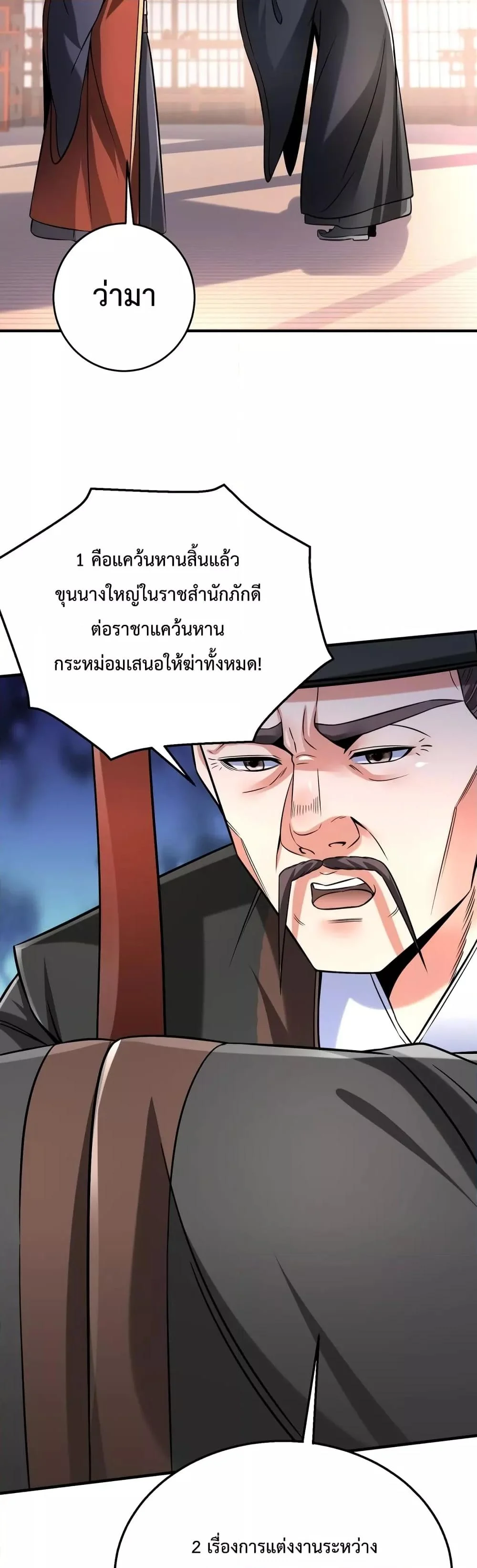 I Kill To Be God เป็นหนึ่งใต้หล้าด้วยระบบสังหารสุดแกร่ง ตอนที่ 15 page 18