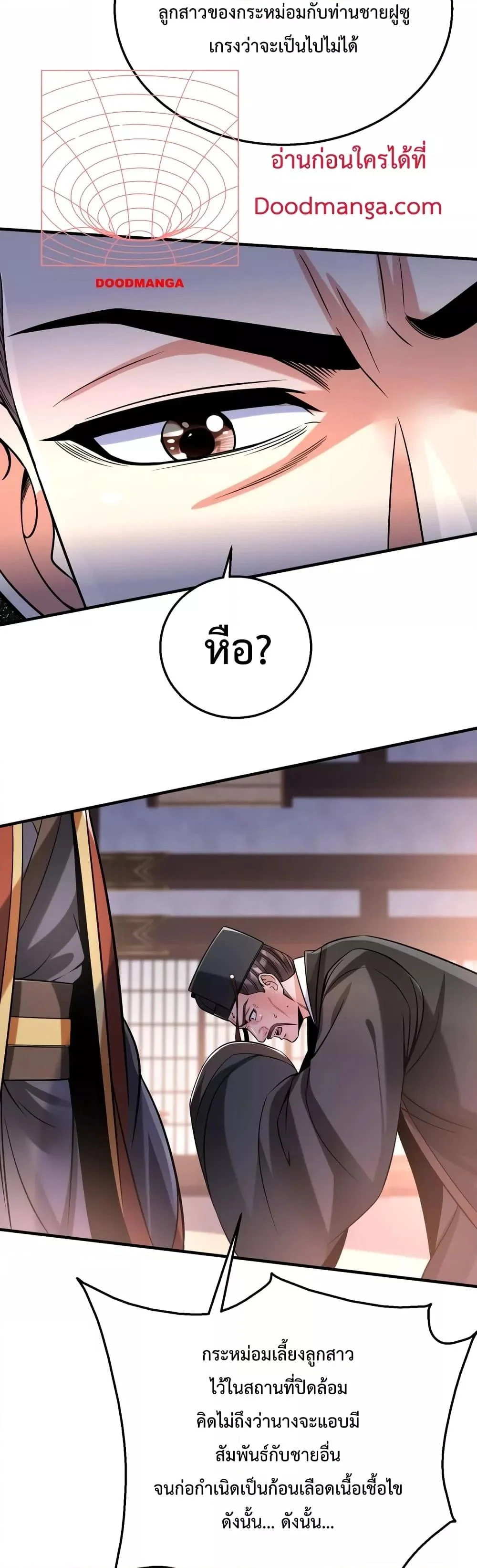 I Kill To Be God เป็นหนึ่งใต้หล้าด้วยระบบสังหารสุดแกร่ง ตอนที่ 15 page 19