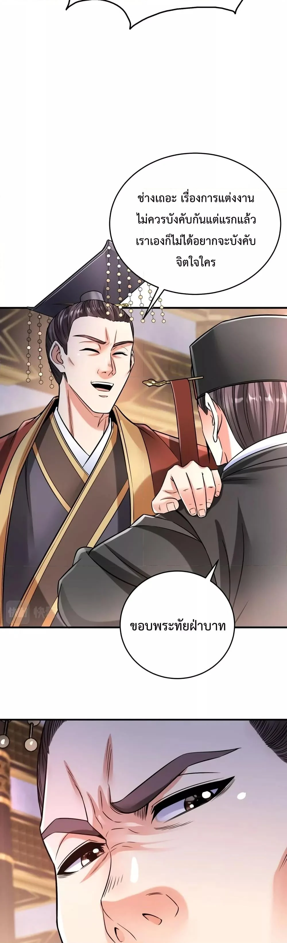 I Kill To Be God เป็นหนึ่งใต้หล้าด้วยระบบสังหารสุดแกร่ง ตอนที่ 15 page 20