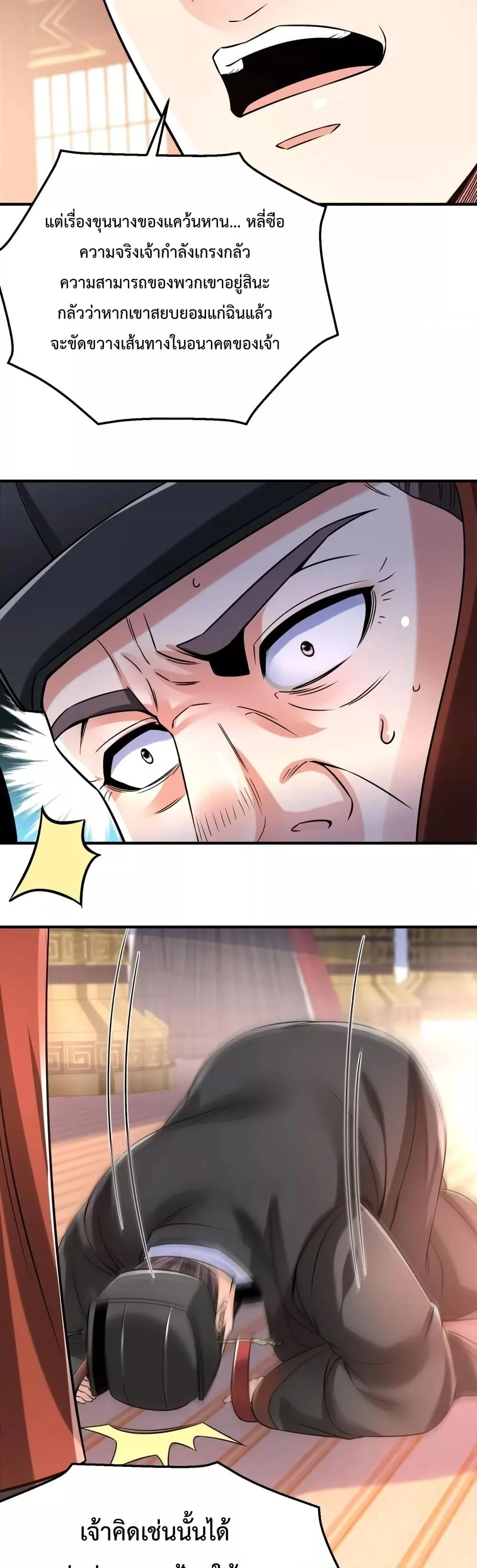 I Kill To Be God เป็นหนึ่งใต้หล้าด้วยระบบสังหารสุดแกร่ง ตอนที่ 15 page 21