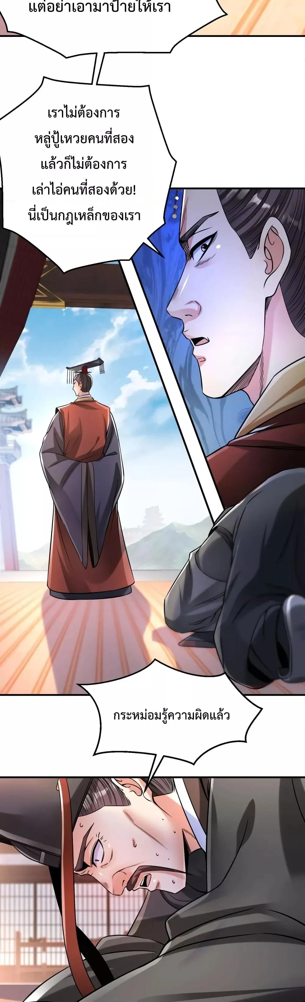 I Kill To Be God เป็นหนึ่งใต้หล้าด้วยระบบสังหารสุดแกร่ง ตอนที่ 15 page 22