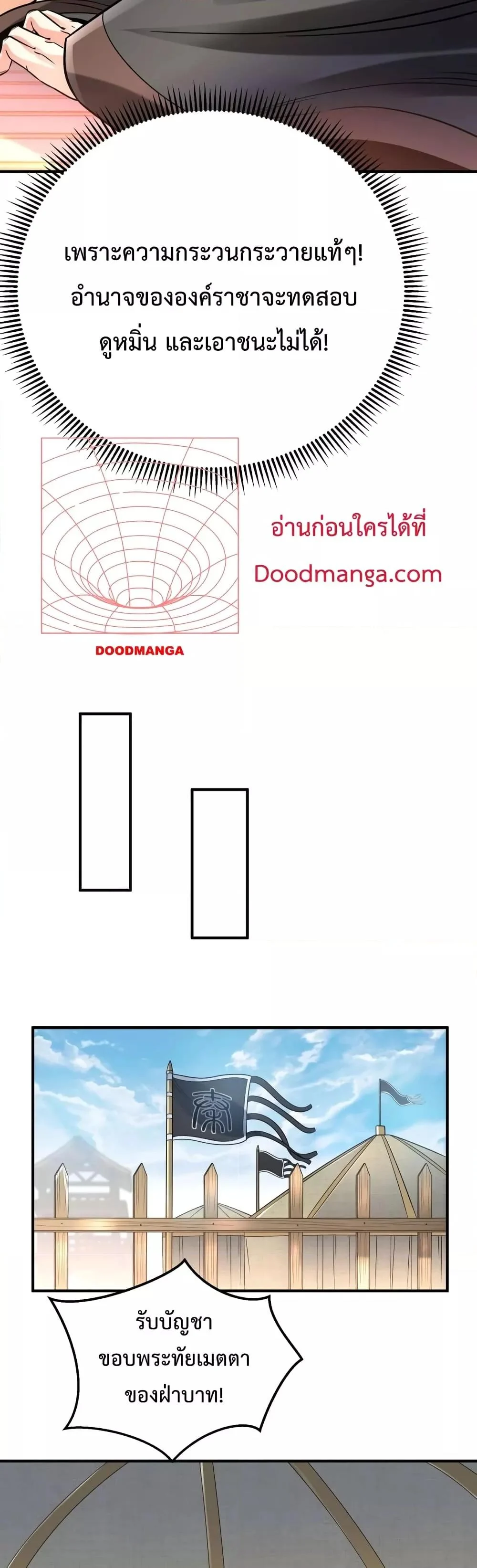 I Kill To Be God เป็นหนึ่งใต้หล้าด้วยระบบสังหารสุดแกร่ง ตอนที่ 15 page 23