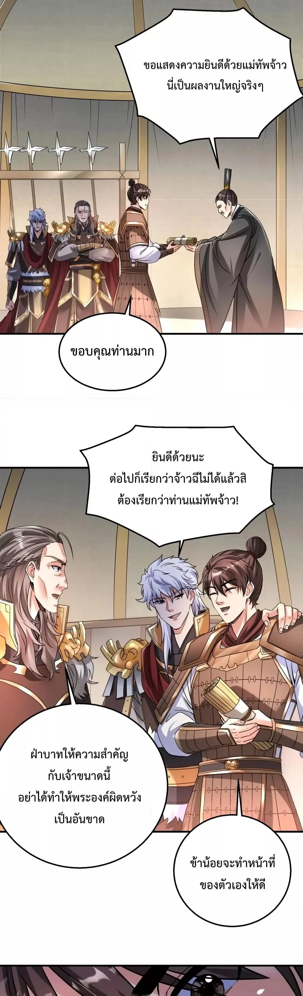 I Kill To Be God เป็นหนึ่งใต้หล้าด้วยระบบสังหารสุดแกร่ง ตอนที่ 15 page 24