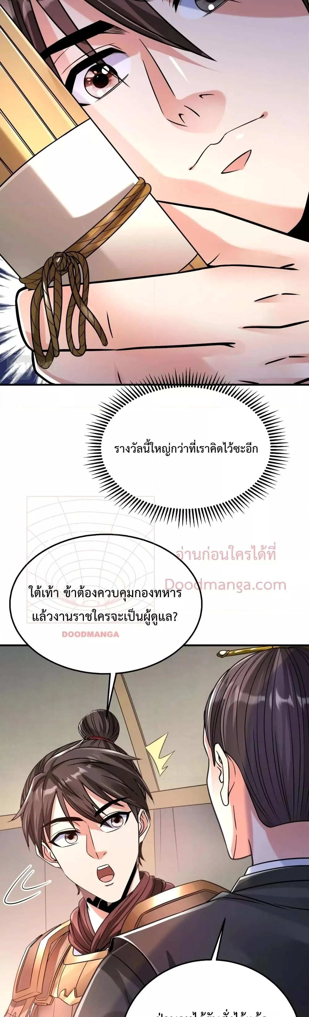 I Kill To Be God เป็นหนึ่งใต้หล้าด้วยระบบสังหารสุดแกร่ง ตอนที่ 15 page 25