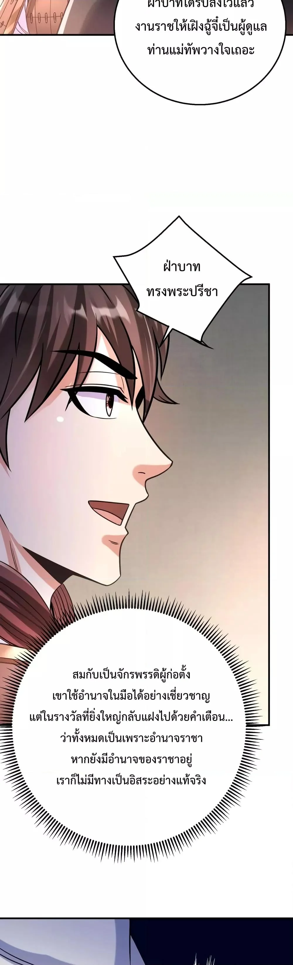 I Kill To Be God เป็นหนึ่งใต้หล้าด้วยระบบสังหารสุดแกร่ง ตอนที่ 15 page 26