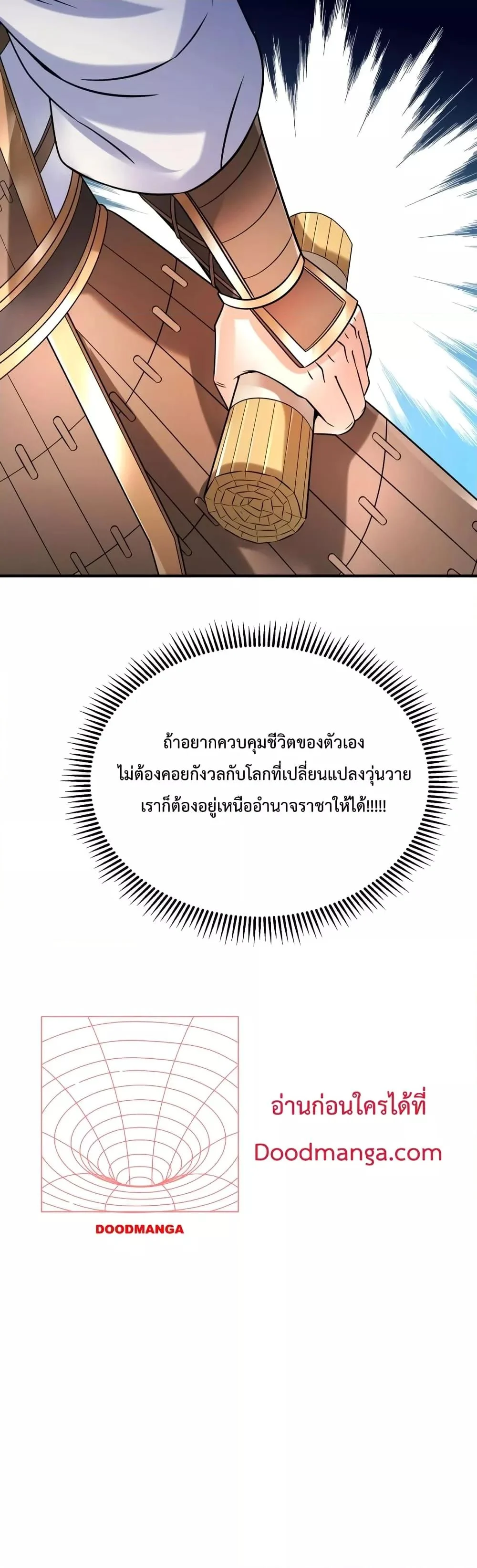 I Kill To Be God เป็นหนึ่งใต้หล้าด้วยระบบสังหารสุดแกร่ง ตอนที่ 15 page 27