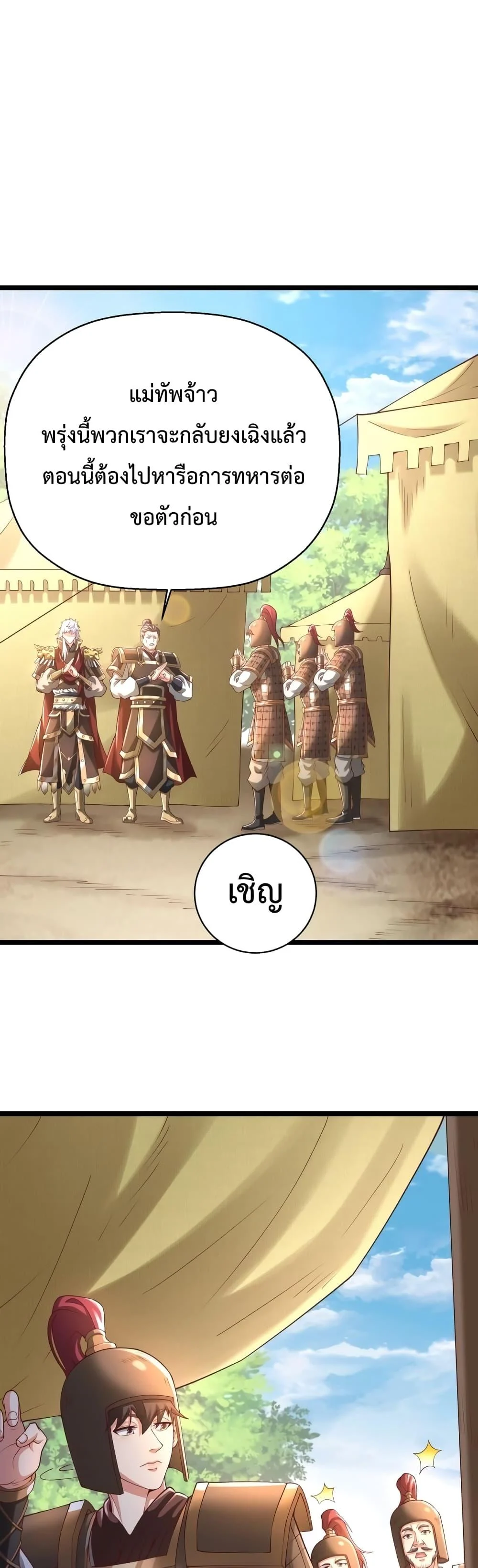 I Kill To Be God เป็นหนึ่งใต้หล้าด้วยระบบสังหารสุดแกร่ง ตอนที่ 15 page 28