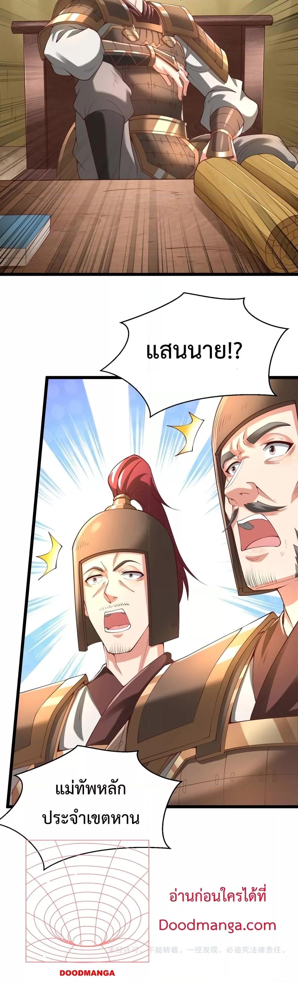 I Kill To Be God เป็นหนึ่งใต้หล้าด้วยระบบสังหารสุดแกร่ง ตอนที่ 15 page 30