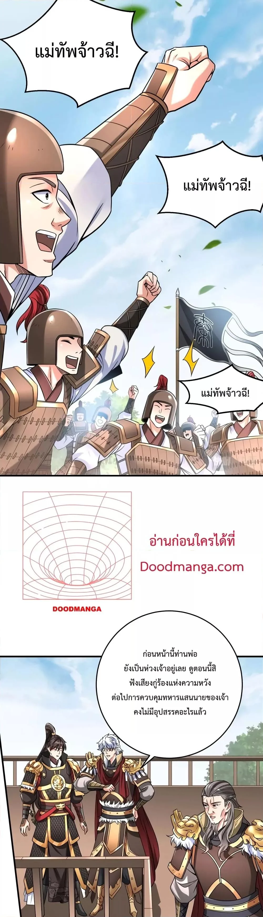 I Kill To Be God เป็นหนึ่งใต้หล้าด้วยระบบสังหารสุดแกร่ง ตอนที่ 16 page 3