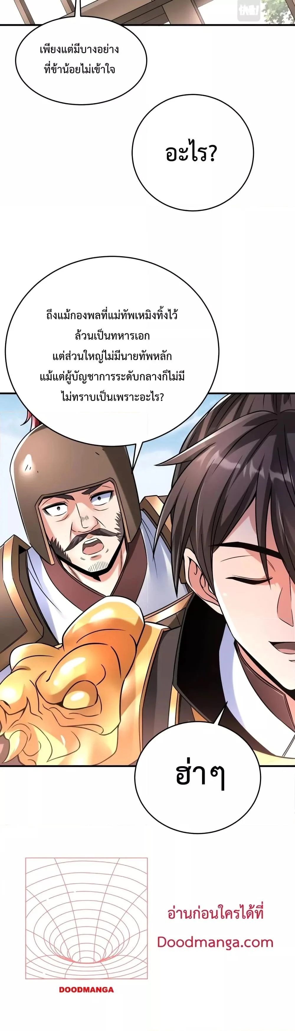 I Kill To Be God เป็นหนึ่งใต้หล้าด้วยระบบสังหารสุดแกร่ง ตอนที่ 16 page 7