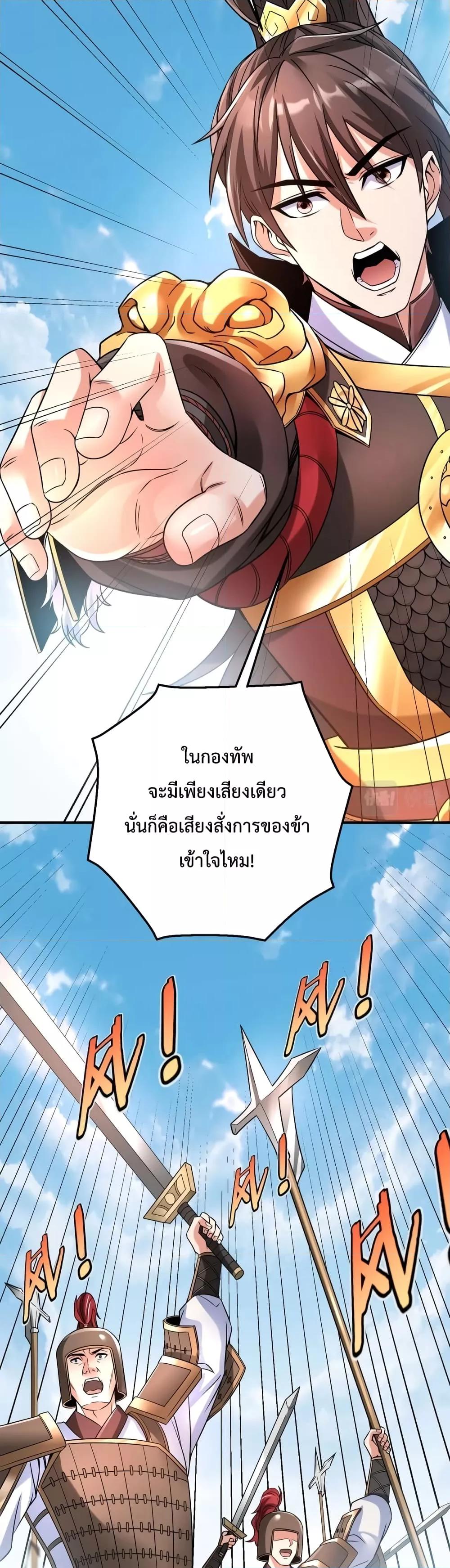 I Kill To Be God เป็นหนึ่งใต้หล้าด้วยระบบสังหารสุดแกร่ง ตอนที่ 16 page 10