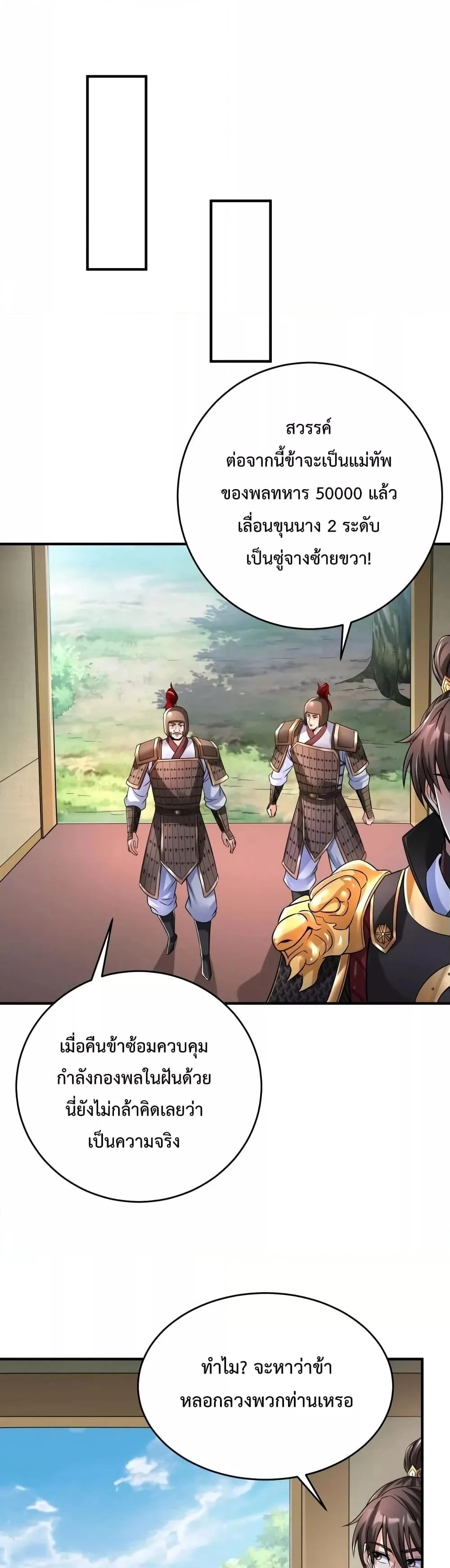 I Kill To Be God เป็นหนึ่งใต้หล้าด้วยระบบสังหารสุดแกร่ง ตอนที่ 16 page 12