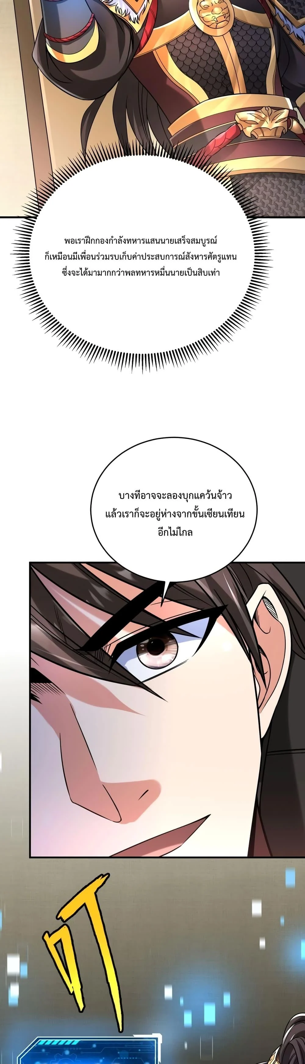 I Kill To Be God เป็นหนึ่งใต้หล้าด้วยระบบสังหารสุดแกร่ง ตอนที่ 16 page 18