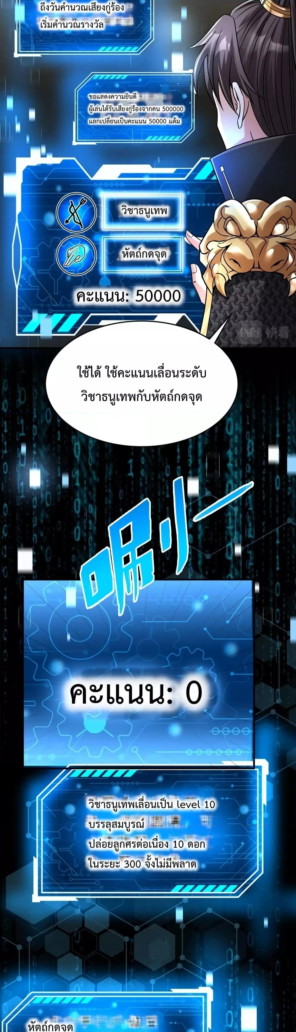 I Kill To Be God เป็นหนึ่งใต้หล้าด้วยระบบสังหารสุดแกร่ง ตอนที่ 16 page 19