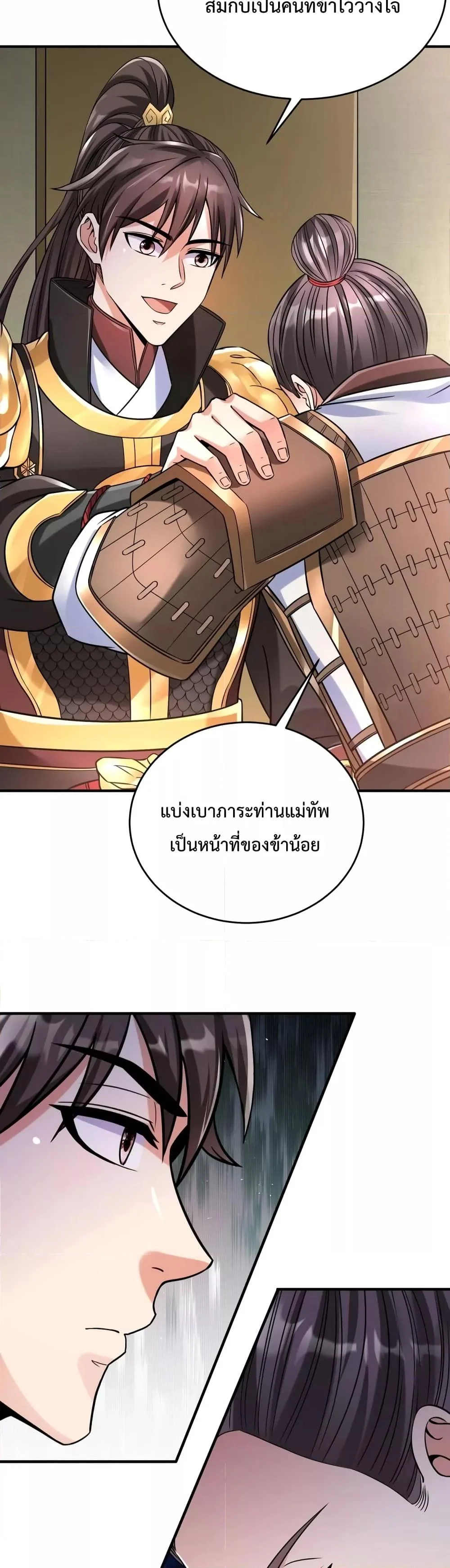 I Kill To Be God เป็นหนึ่งใต้หล้าด้วยระบบสังหารสุดแกร่ง ตอนที่ 16 page 22