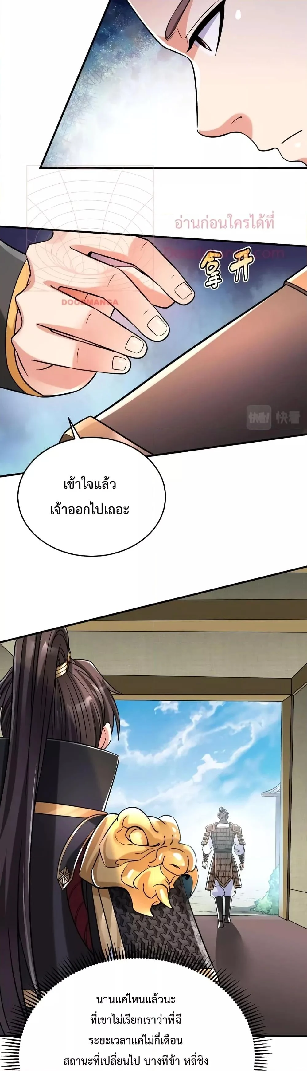 I Kill To Be God เป็นหนึ่งใต้หล้าด้วยระบบสังหารสุดแกร่ง ตอนที่ 16 page 23