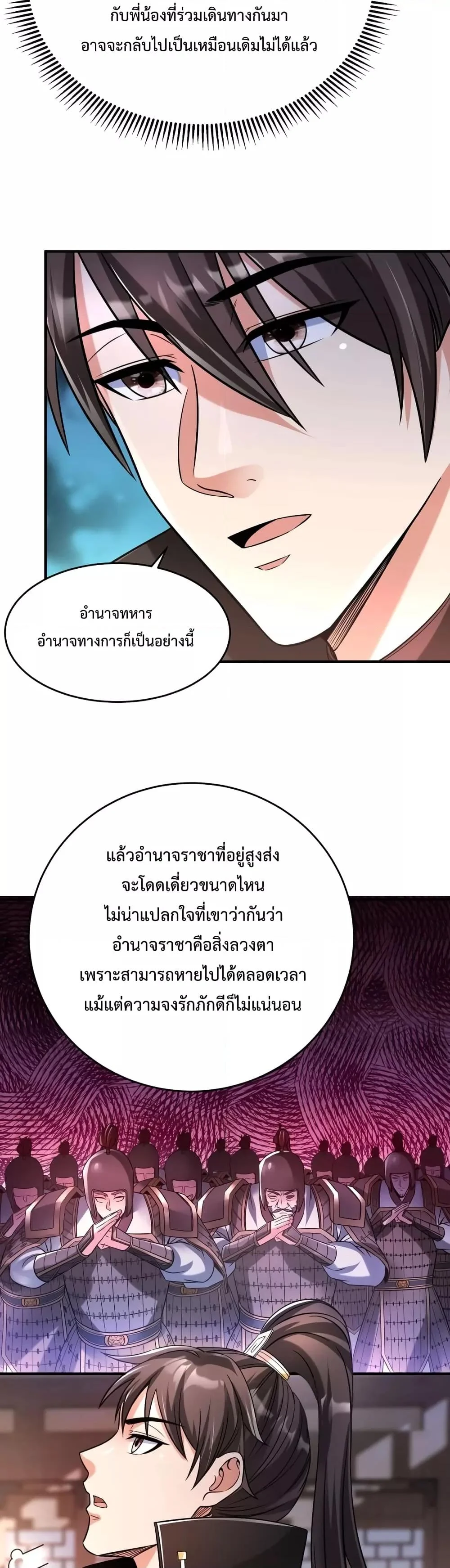 I Kill To Be God เป็นหนึ่งใต้หล้าด้วยระบบสังหารสุดแกร่ง ตอนที่ 16 page 24