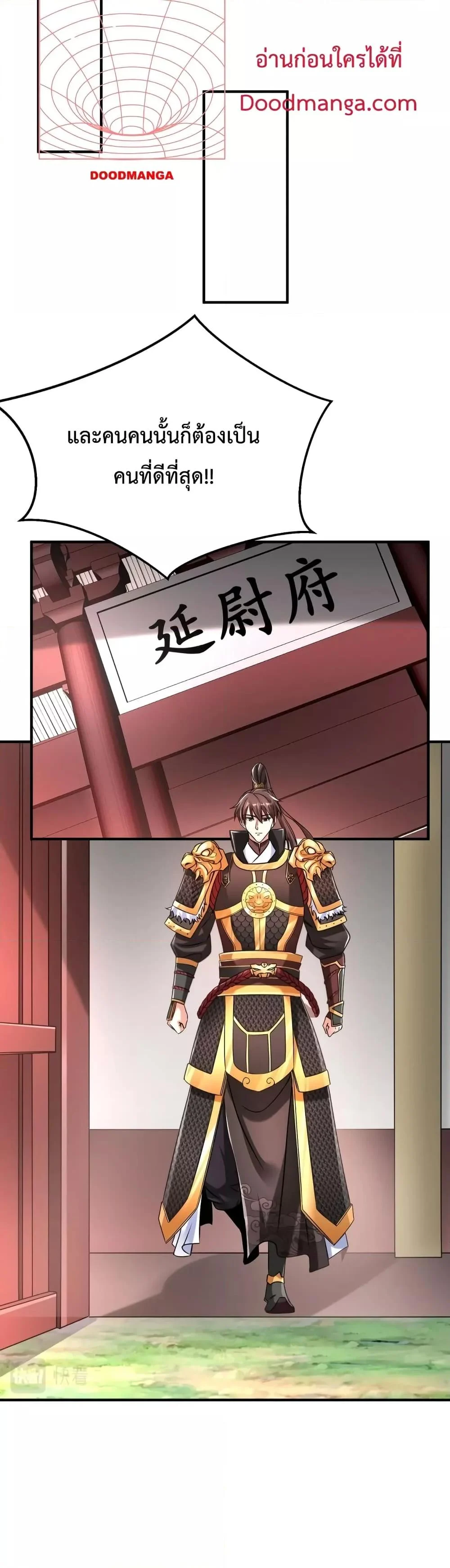 I Kill To Be God เป็นหนึ่งใต้หล้าด้วยระบบสังหารสุดแกร่ง ตอนที่ 16 page 26