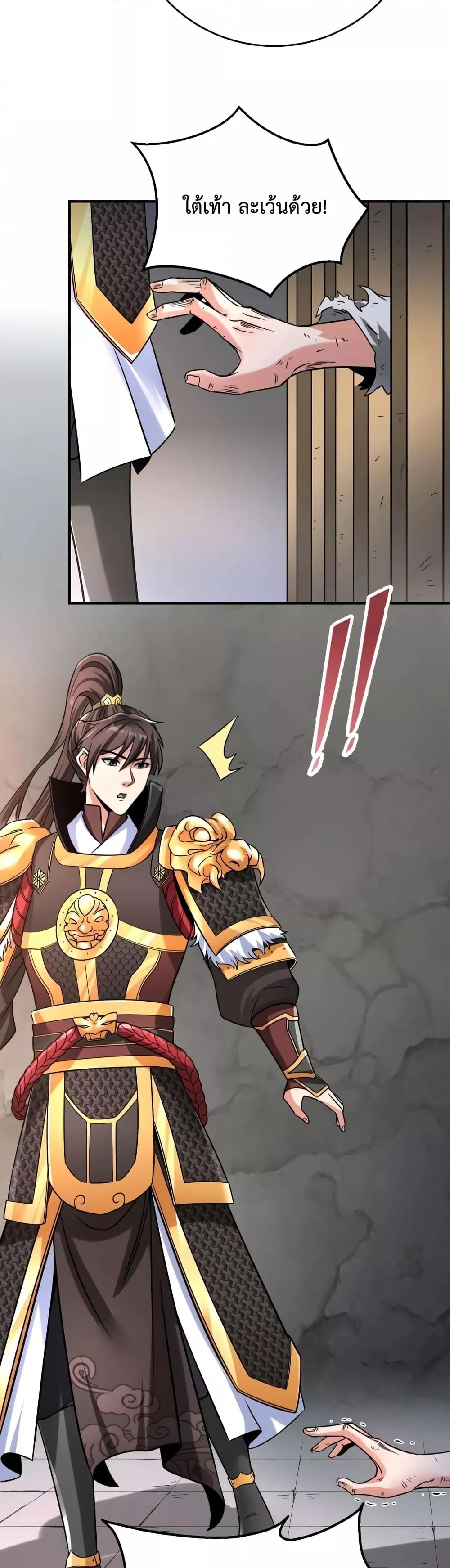 I Kill To Be God เป็นหนึ่งใต้หล้าด้วยระบบสังหารสุดแกร่ง ตอนที่ 16 page 28