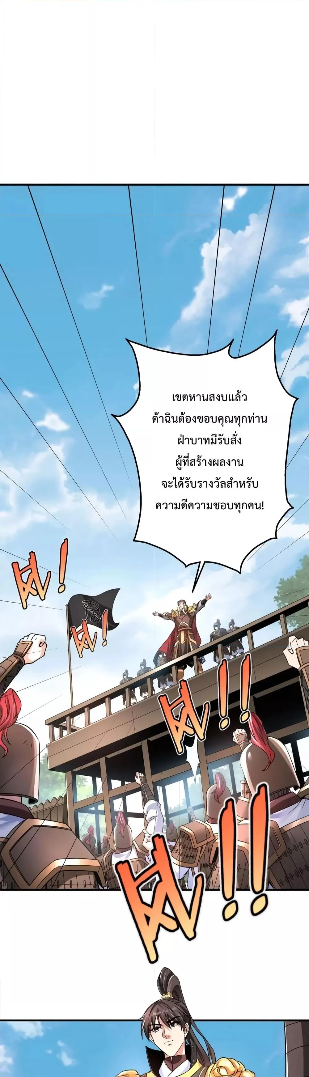 I Kill To Be God เป็นหนึ่งใต้หล้าด้วยระบบสังหารสุดแกร่ง ตอนที่ 17 page 1