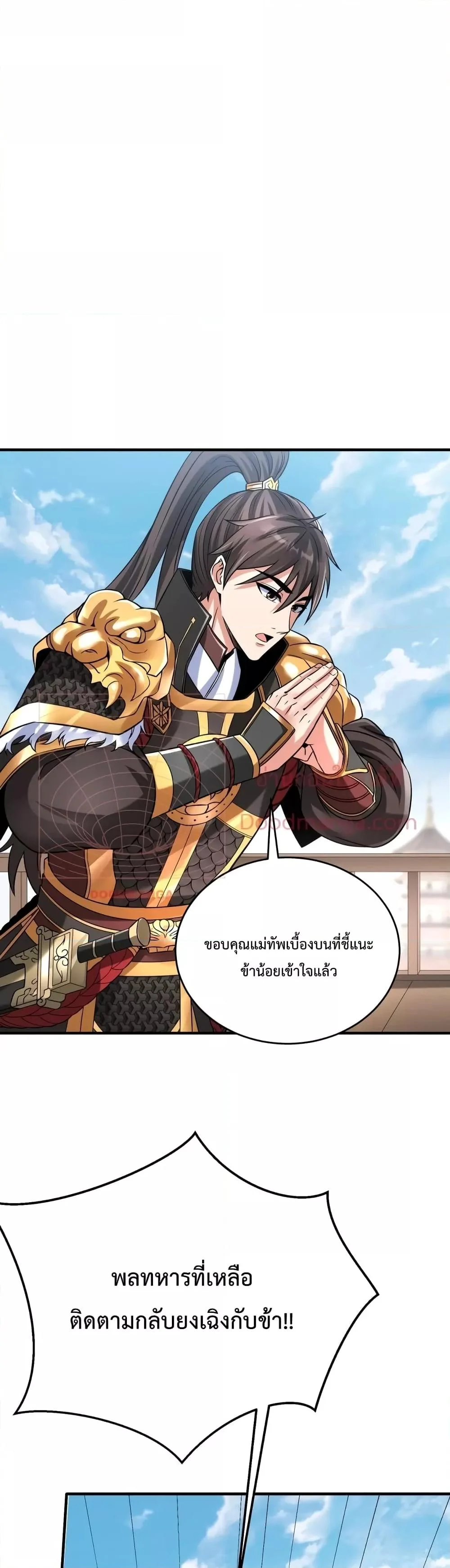 I Kill To Be God เป็นหนึ่งใต้หล้าด้วยระบบสังหารสุดแกร่ง ตอนที่ 17 page 5