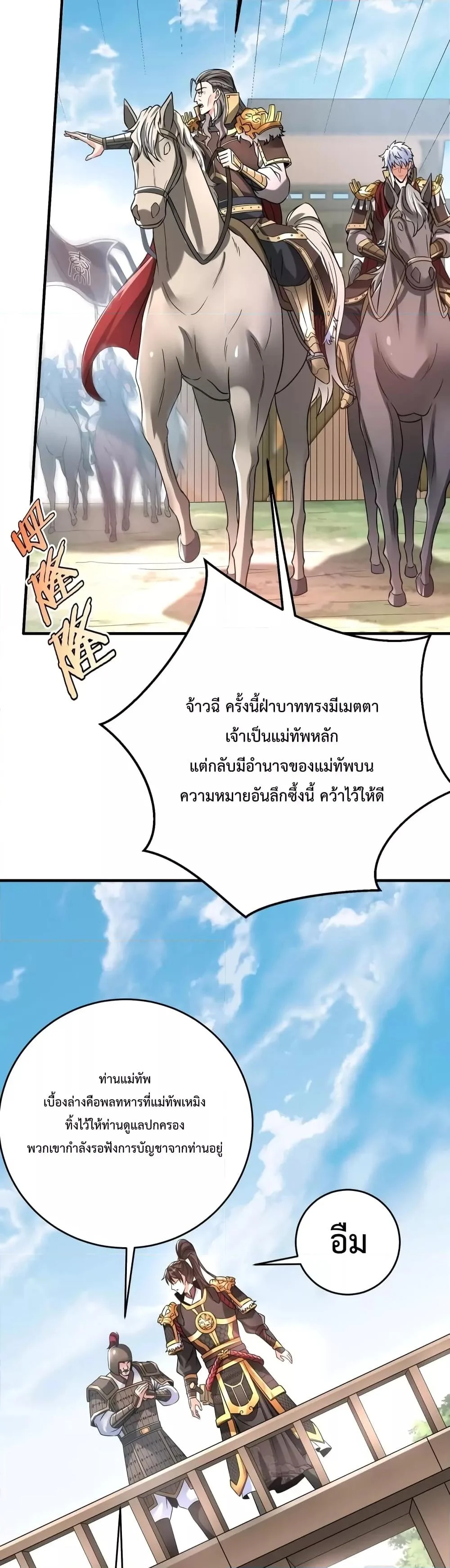 I Kill To Be God เป็นหนึ่งใต้หล้าด้วยระบบสังหารสุดแกร่ง ตอนที่ 17 page 6