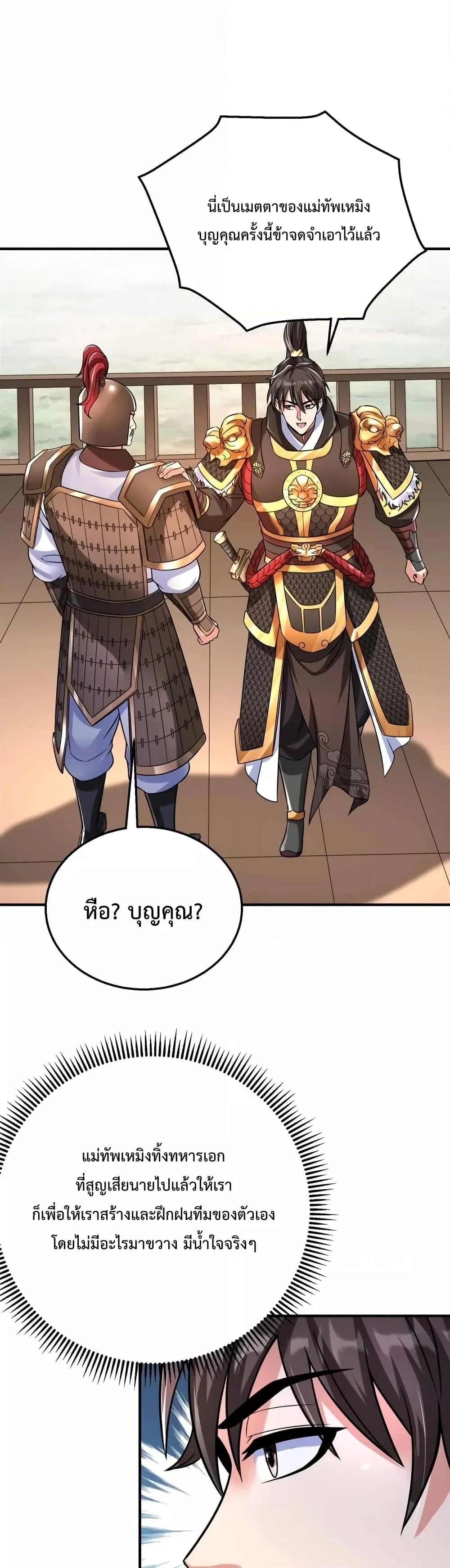 I Kill To Be God เป็นหนึ่งใต้หล้าด้วยระบบสังหารสุดแกร่ง ตอนที่ 17 page 8