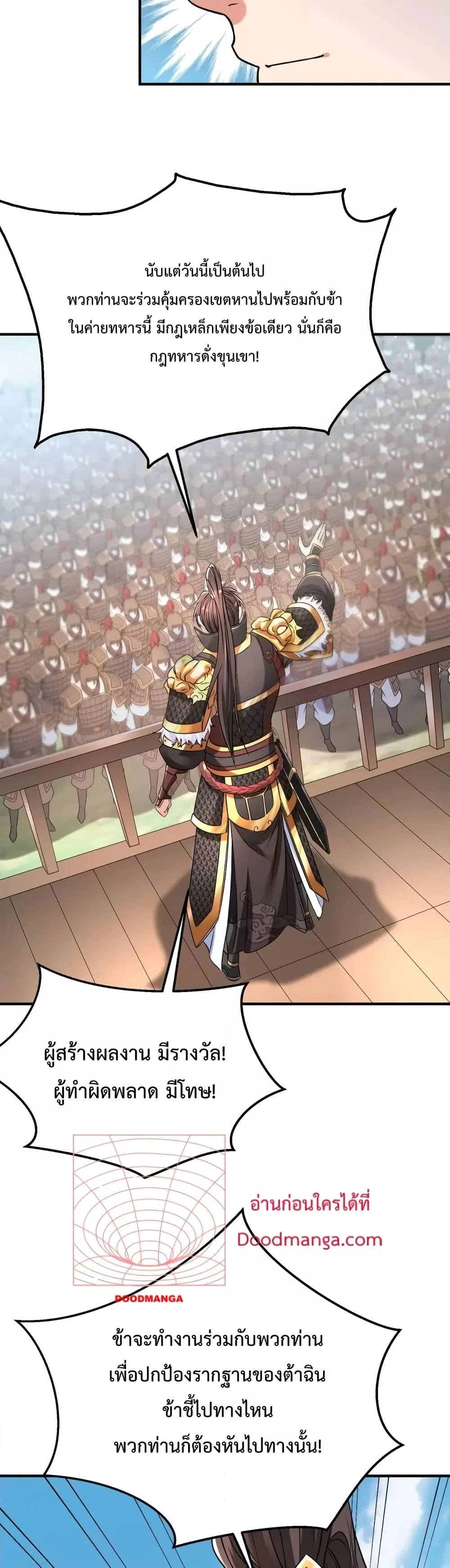 I Kill To Be God เป็นหนึ่งใต้หล้าด้วยระบบสังหารสุดแกร่ง ตอนที่ 17 page 9