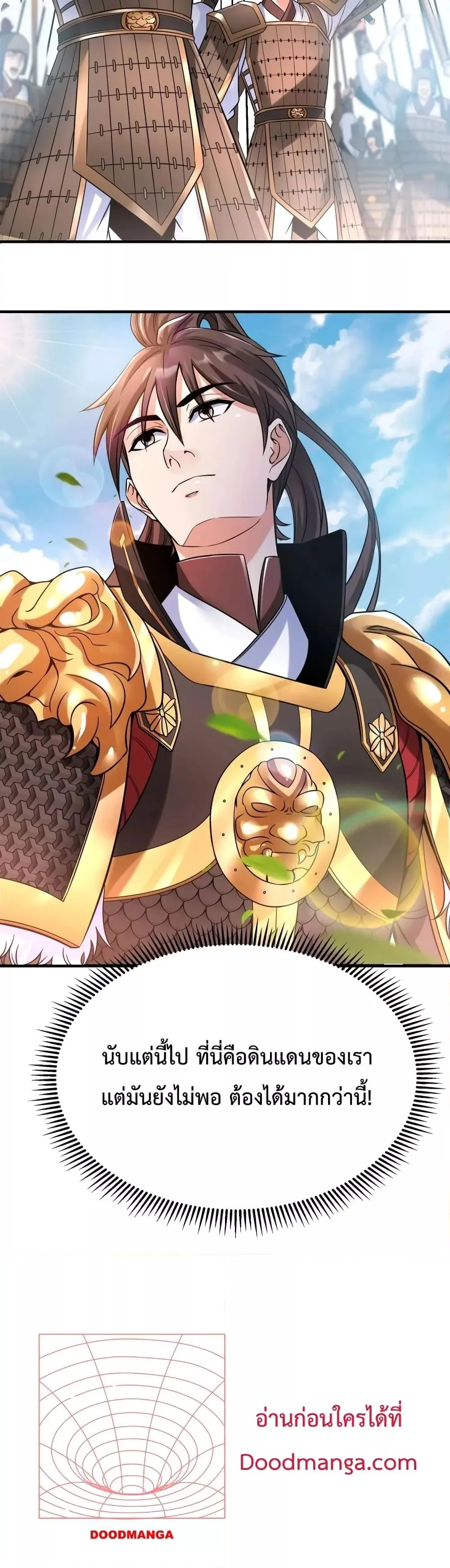 I Kill To Be God เป็นหนึ่งใต้หล้าด้วยระบบสังหารสุดแกร่ง ตอนที่ 17 page 11