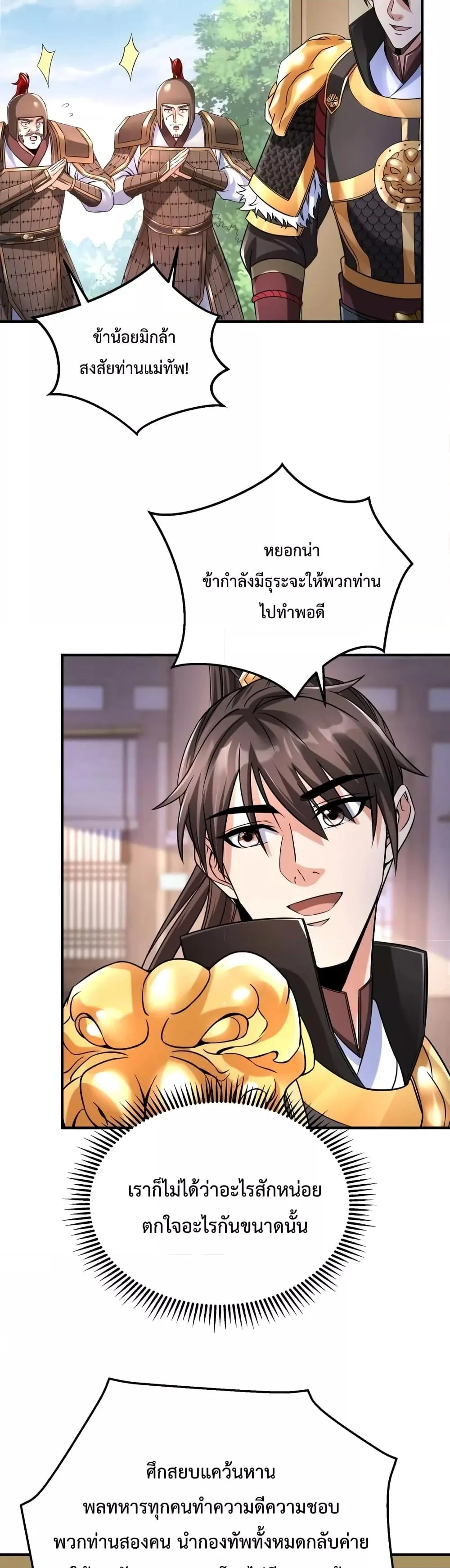 I Kill To Be God เป็นหนึ่งใต้หล้าด้วยระบบสังหารสุดแกร่ง ตอนที่ 17 page 13