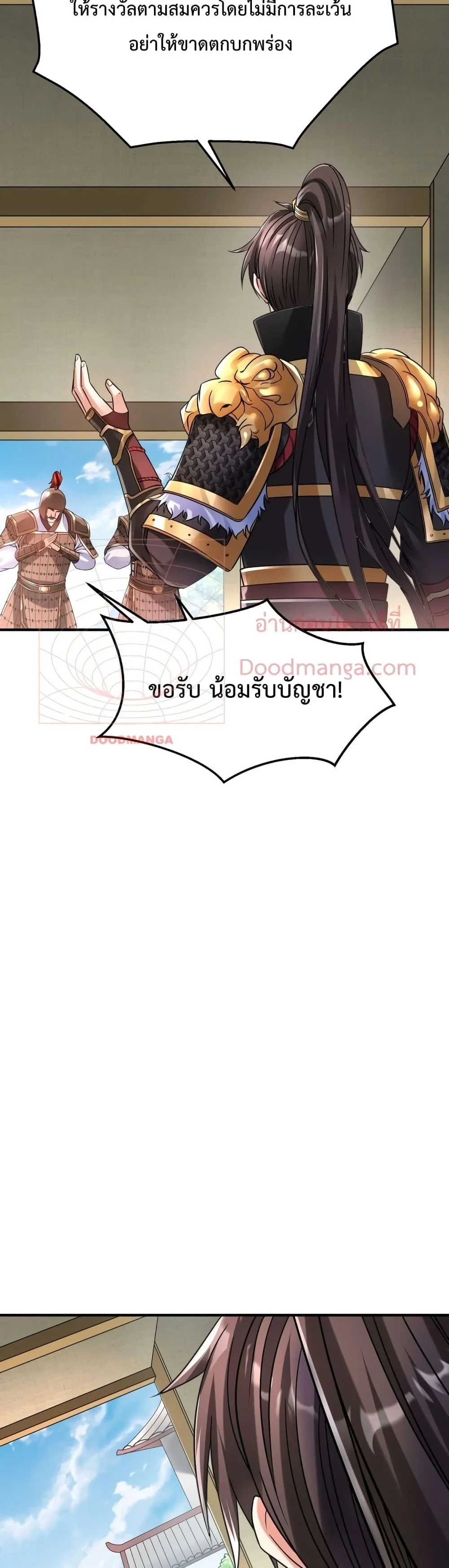 I Kill To Be God เป็นหนึ่งใต้หล้าด้วยระบบสังหารสุดแกร่ง ตอนที่ 17 page 14