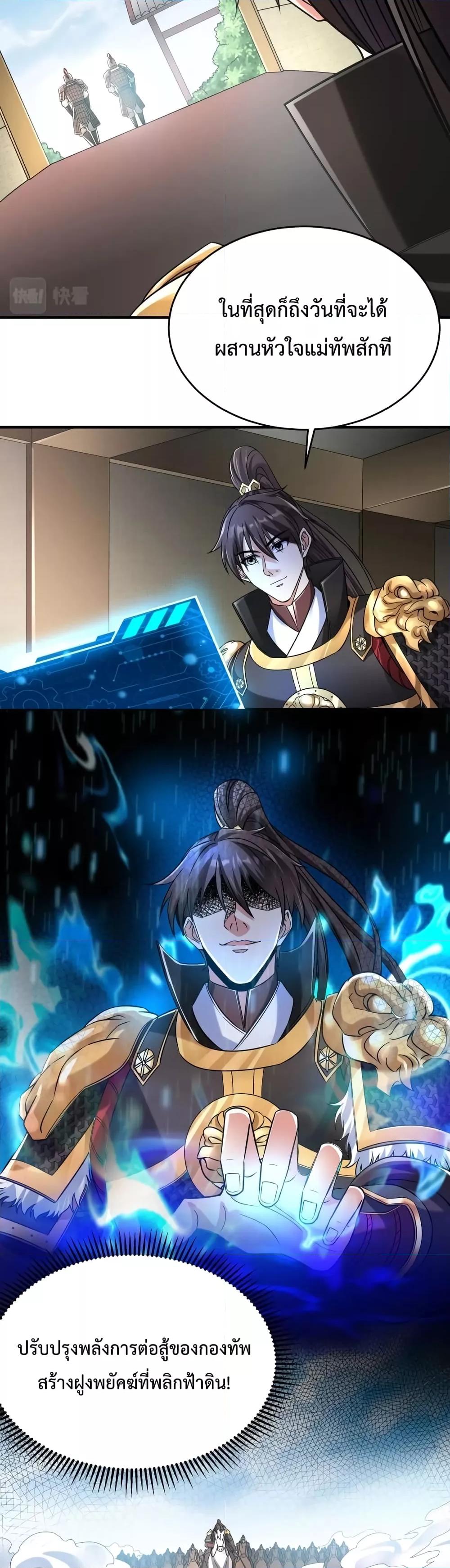 I Kill To Be God เป็นหนึ่งใต้หล้าด้วยระบบสังหารสุดแกร่ง ตอนที่ 17 page 15