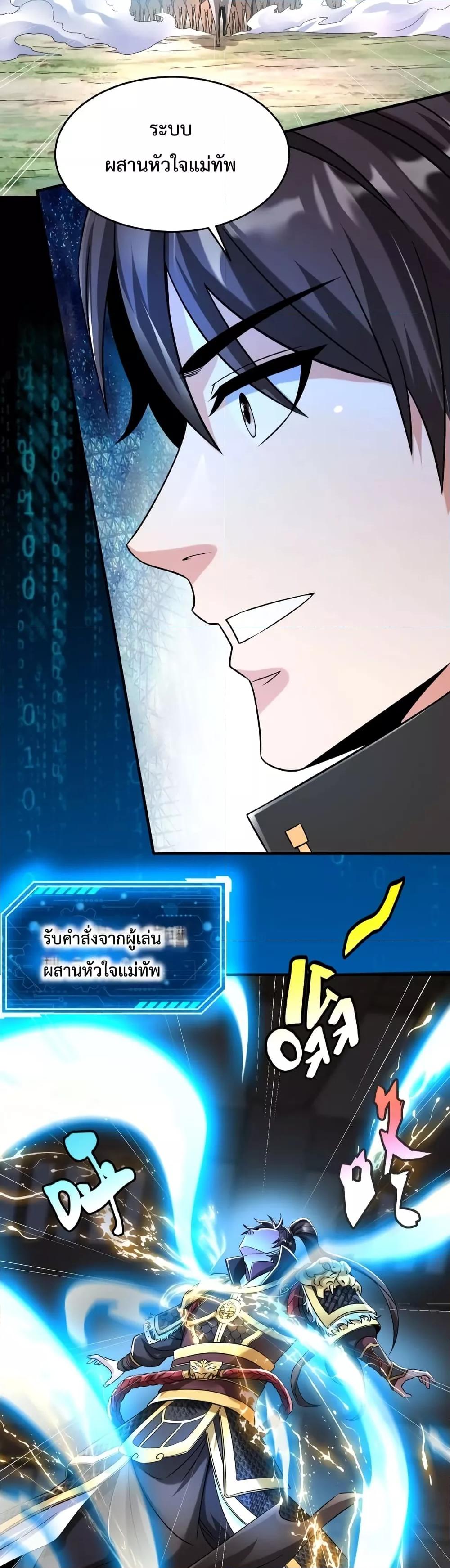 I Kill To Be God เป็นหนึ่งใต้หล้าด้วยระบบสังหารสุดแกร่ง ตอนที่ 17 page 16