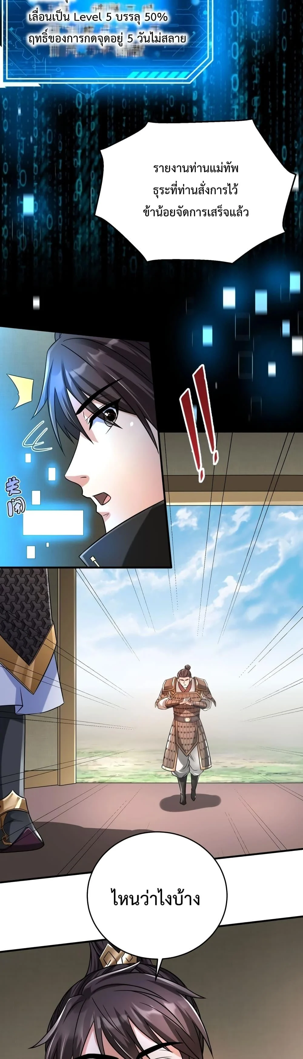 I Kill To Be God เป็นหนึ่งใต้หล้าด้วยระบบสังหารสุดแกร่ง ตอนที่ 17 page 20