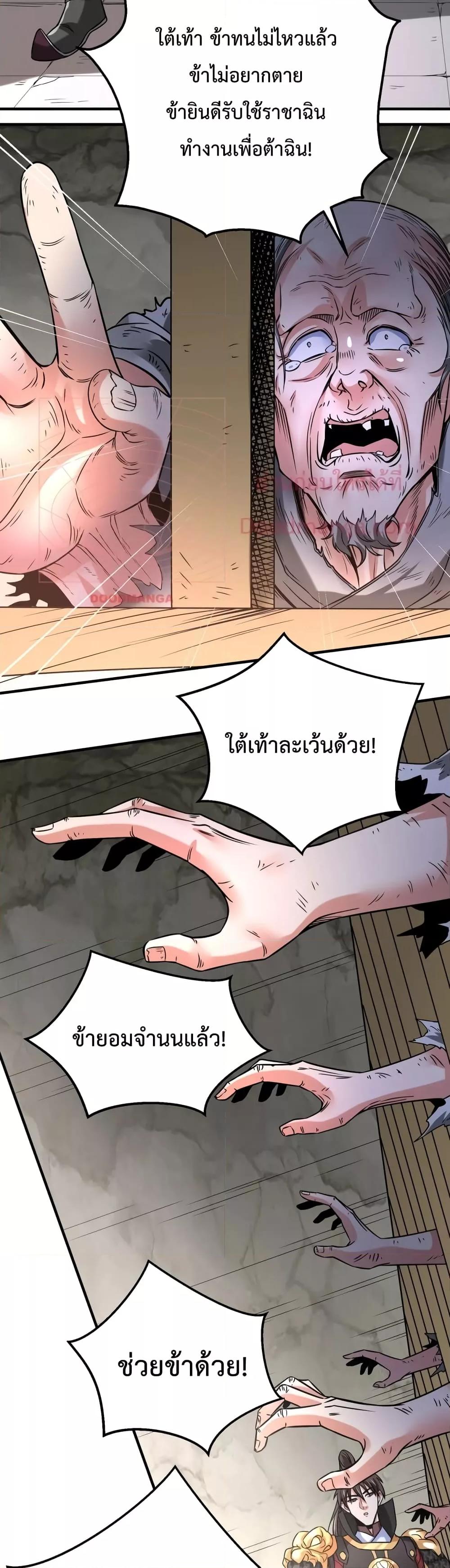 I Kill To Be God เป็นหนึ่งใต้หล้าด้วยระบบสังหารสุดแกร่ง ตอนที่ 17 page 29