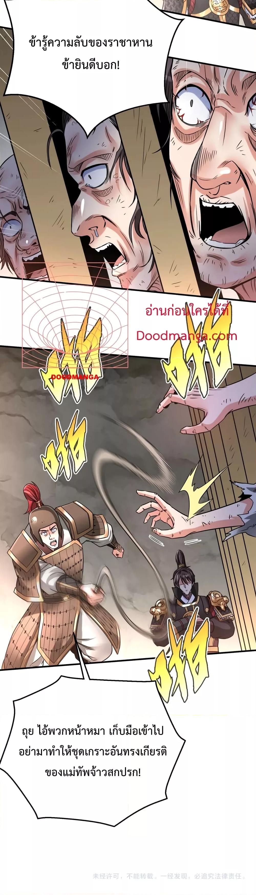 I Kill To Be God เป็นหนึ่งใต้หล้าด้วยระบบสังหารสุดแกร่ง ตอนที่ 17 page 30