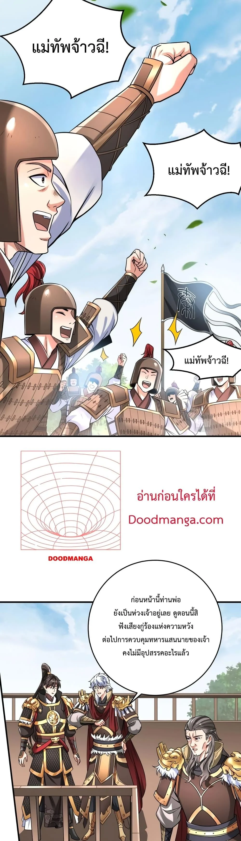 I Kill To Be God เป็นหนึ่งใต้หล้าด้วยระบบสังหารสุดแกร่ง ตอนที่ 18 page 3
