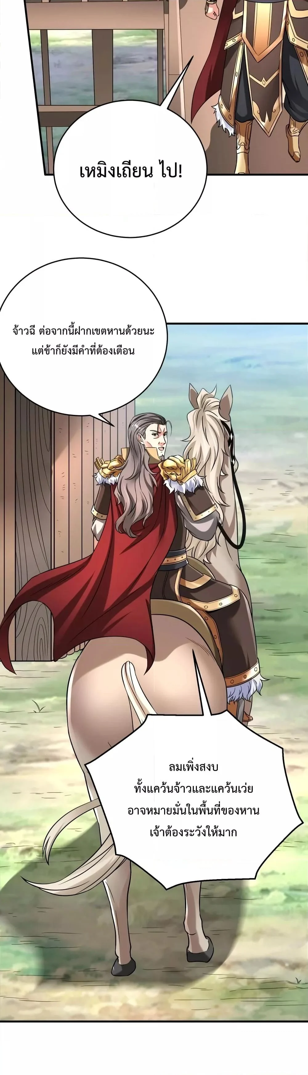 I Kill To Be God เป็นหนึ่งใต้หล้าด้วยระบบสังหารสุดแกร่ง ตอนที่ 18 page 4