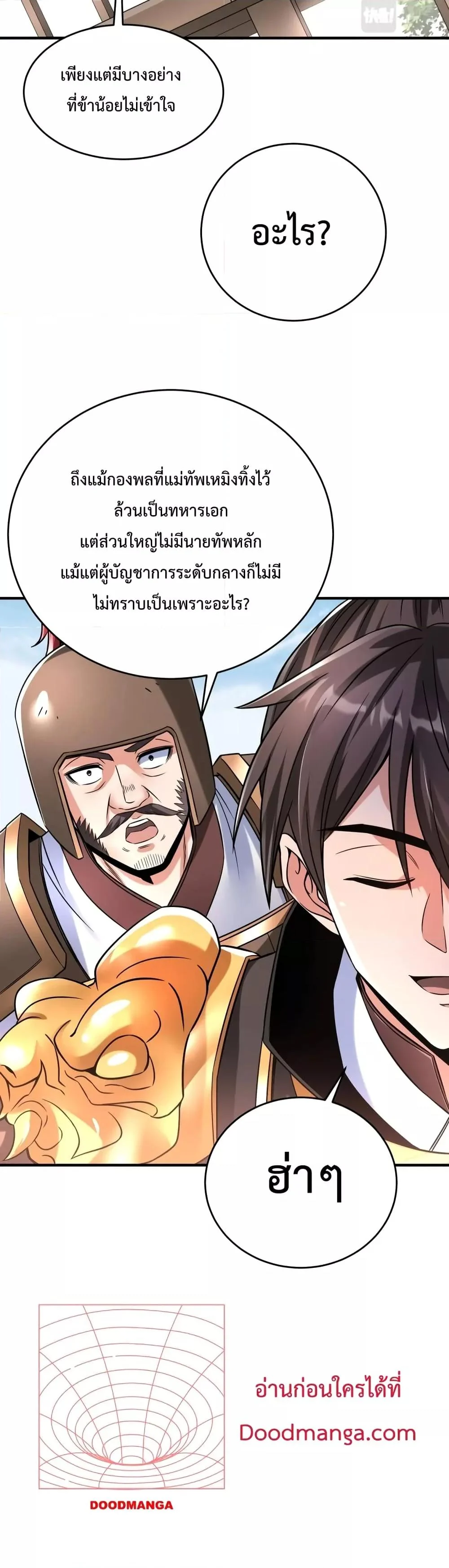I Kill To Be God เป็นหนึ่งใต้หล้าด้วยระบบสังหารสุดแกร่ง ตอนที่ 18 page 7