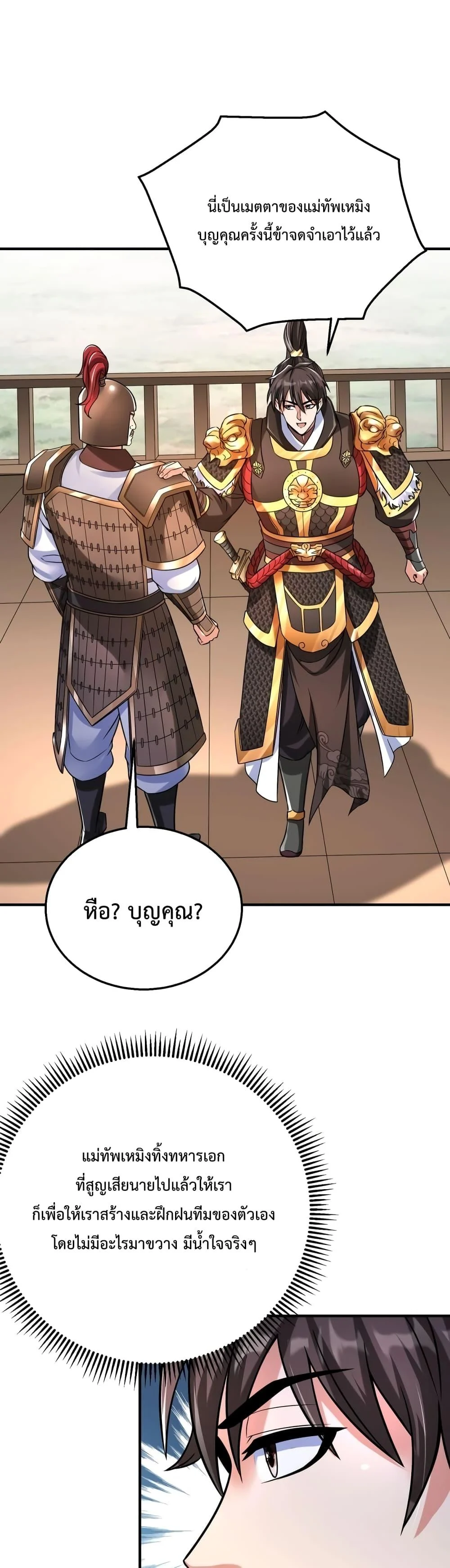 I Kill To Be God เป็นหนึ่งใต้หล้าด้วยระบบสังหารสุดแกร่ง ตอนที่ 18 page 8