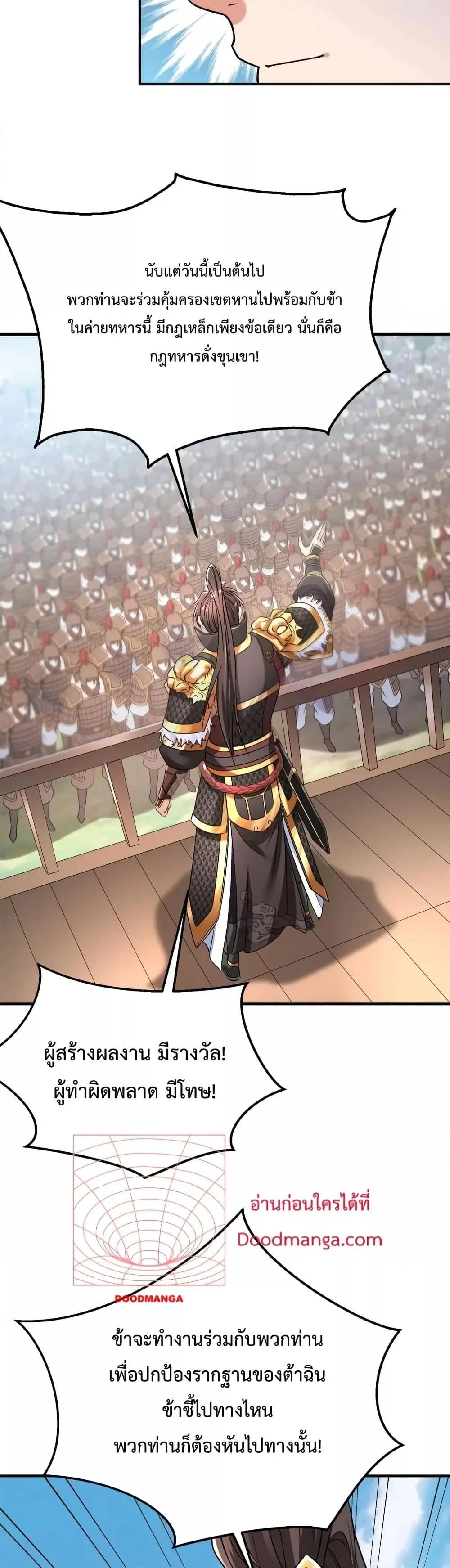 I Kill To Be God เป็นหนึ่งใต้หล้าด้วยระบบสังหารสุดแกร่ง ตอนที่ 18 page 9