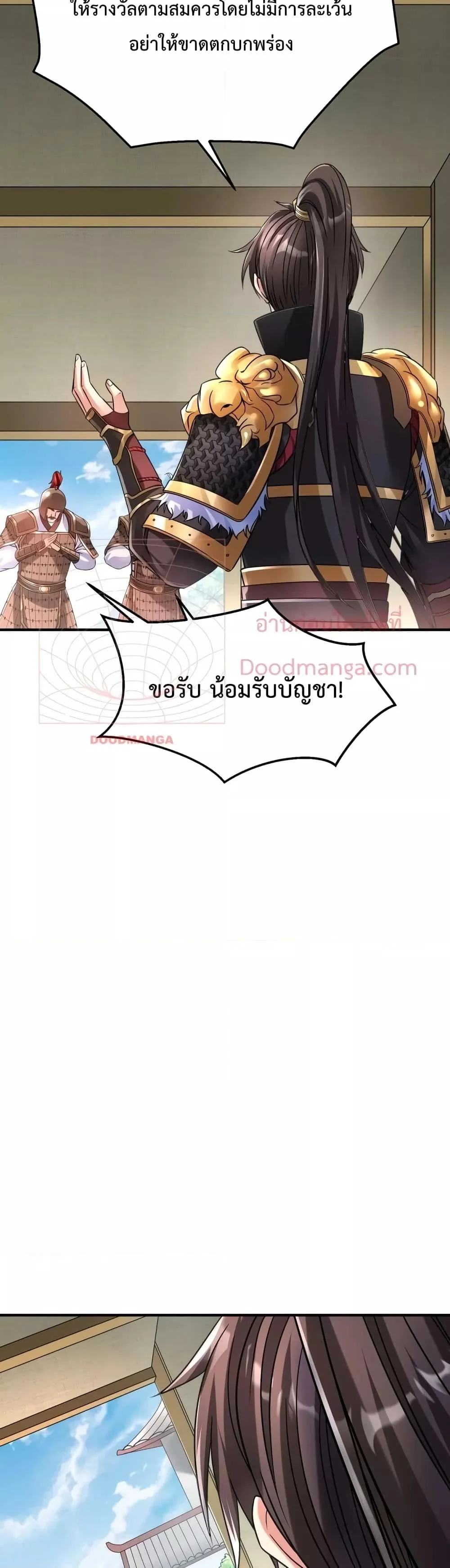 I Kill To Be God เป็นหนึ่งใต้หล้าด้วยระบบสังหารสุดแกร่ง ตอนที่ 18 page 14