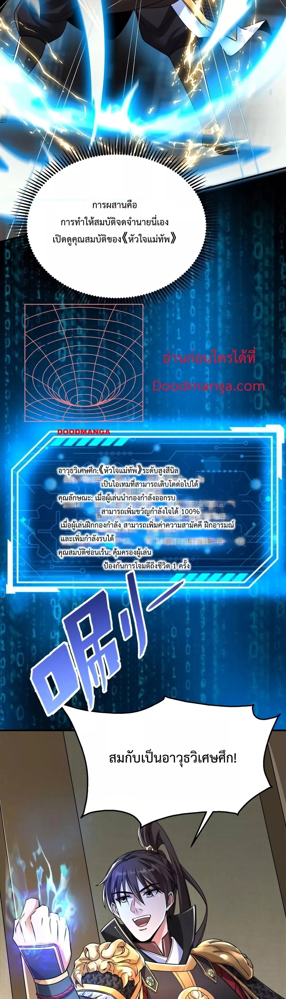 I Kill To Be God เป็นหนึ่งใต้หล้าด้วยระบบสังหารสุดแกร่ง ตอนที่ 18 page 17