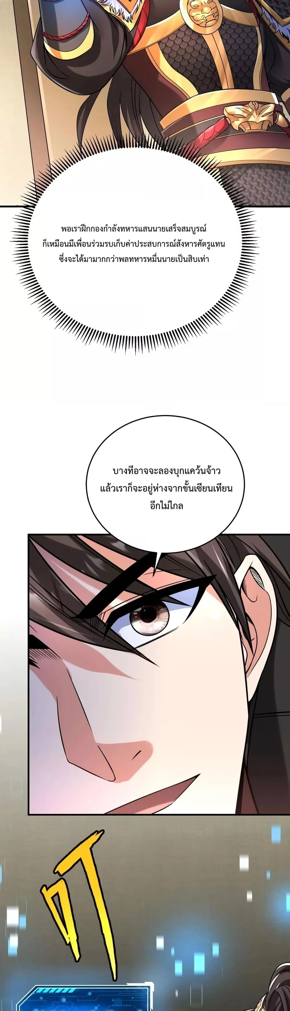 I Kill To Be God เป็นหนึ่งใต้หล้าด้วยระบบสังหารสุดแกร่ง ตอนที่ 18 page 18