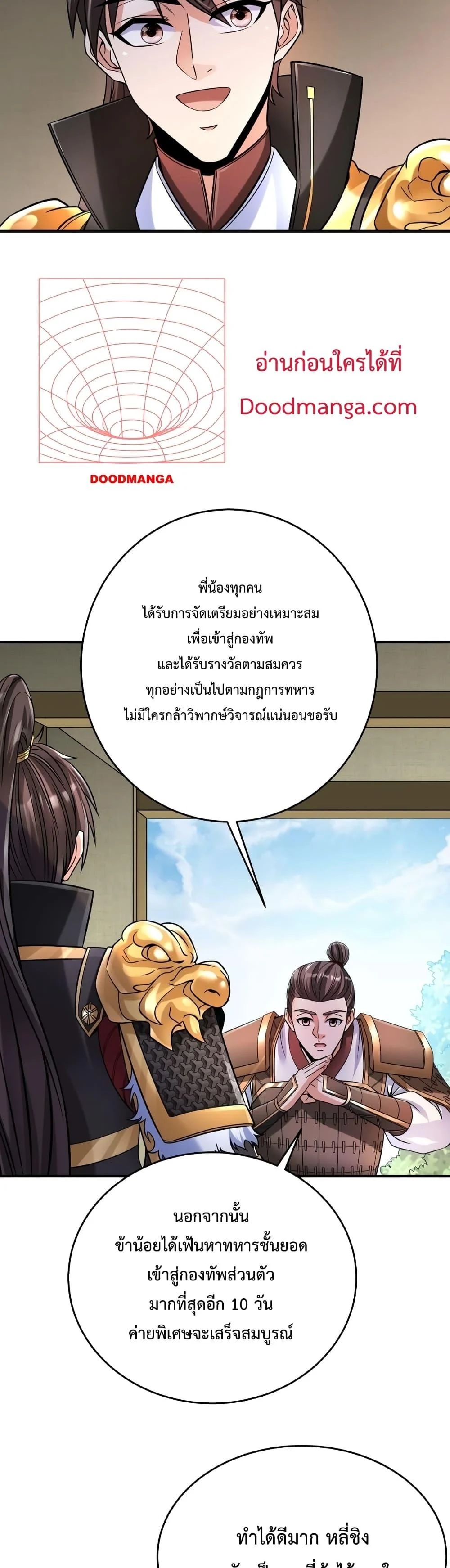 I Kill To Be God เป็นหนึ่งใต้หล้าด้วยระบบสังหารสุดแกร่ง ตอนที่ 18 page 21